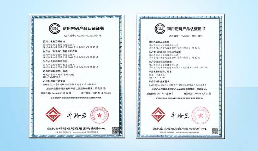 旺龍全系產品系統通過國密認證，奮力開啟新篇章