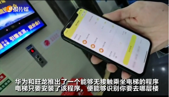 疫情期間可以無接觸乘坐電梯！華為聯(lián)手旺龍黑科技助力防疫工作