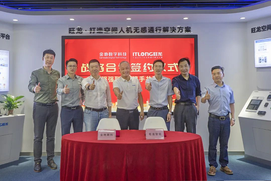 金地?cái)?shù)科與旺龍智能達(dá)成戰(zhàn)略合作，強(qiáng)強(qiáng)聯(lián)合攜手共建智能化空間生態(tài)