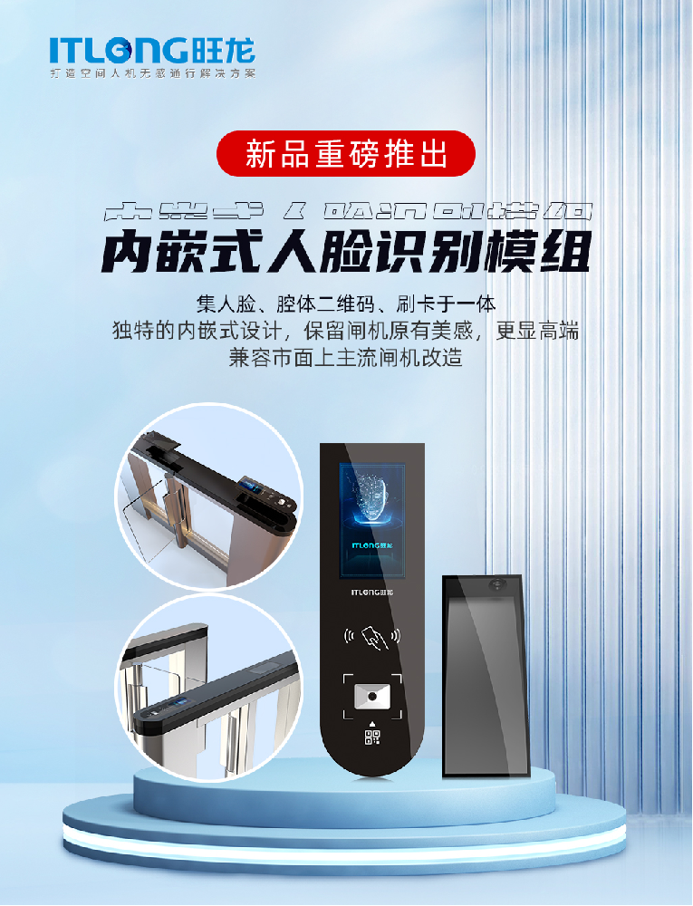 重磅新品｜旺龍內嵌式人臉識別模組，打造通道閘＋電梯聯動無感通行極致體驗